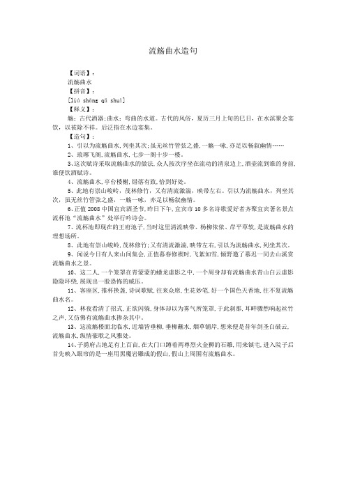流觞曲水造句
