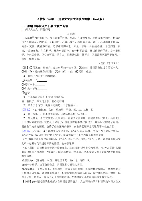 人教版七年级 下册语文文言文阅读及答案(Word版)