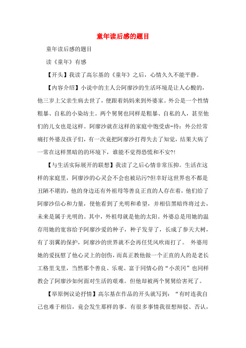 童年读后感的题目