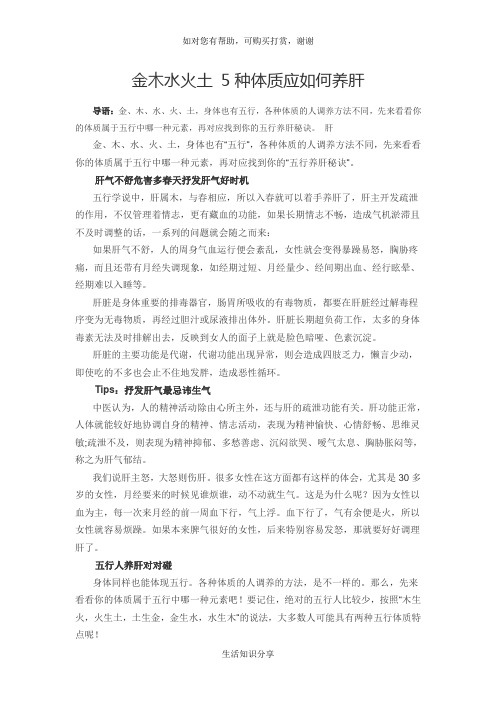 金木水火土 5种体质应如何养肝
