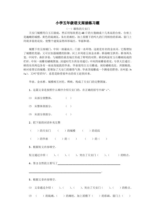小学五年级语文阅读练习题及答案