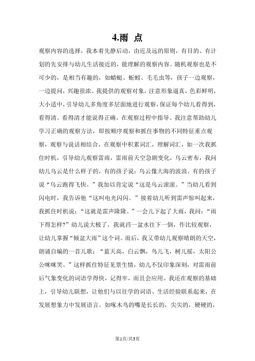 一年级上册语文同步练习4雨点_苏教版