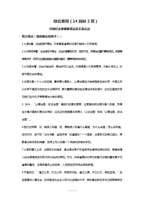 中国更需要德治辩论资料