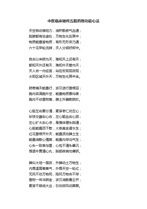 中医临床秘传五脏药物功能心法