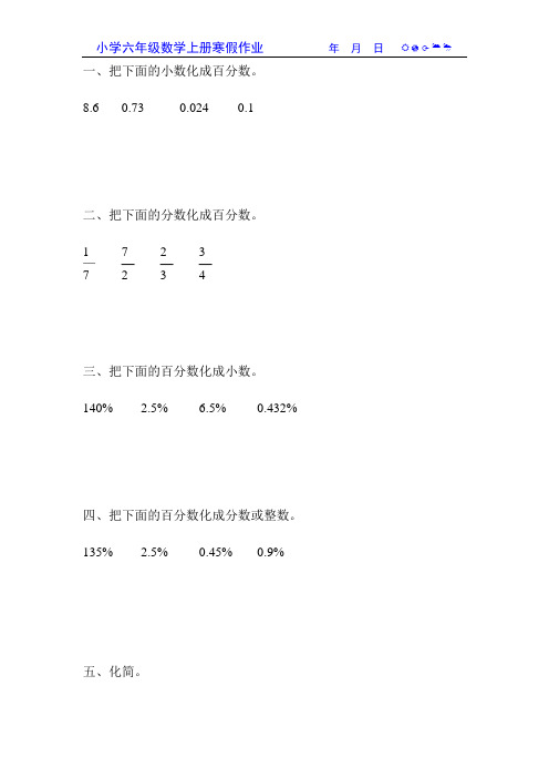 小学六年级数学上册寒假作业55