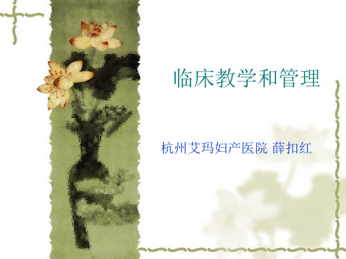 临床护理带教管理 PPT课件
