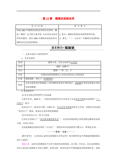 2019-2020学年高中历史 第4单元 工业文明冲击下的改革 第12课 俄国农奴制改革学案 岳麓版选修1