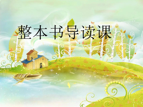 三年级下《苹果树上的外婆》课件
