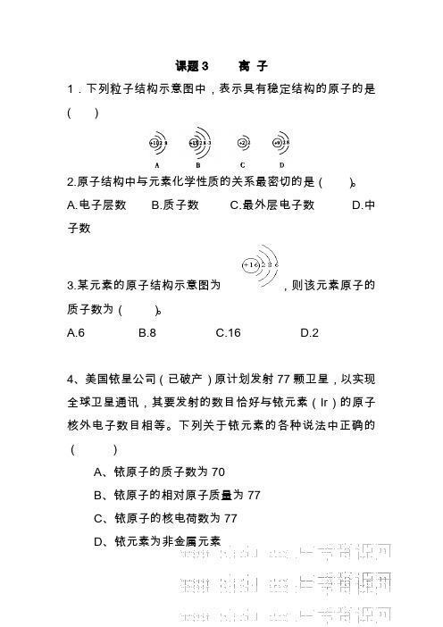 2020化学九年级人教版-离子同步练习
