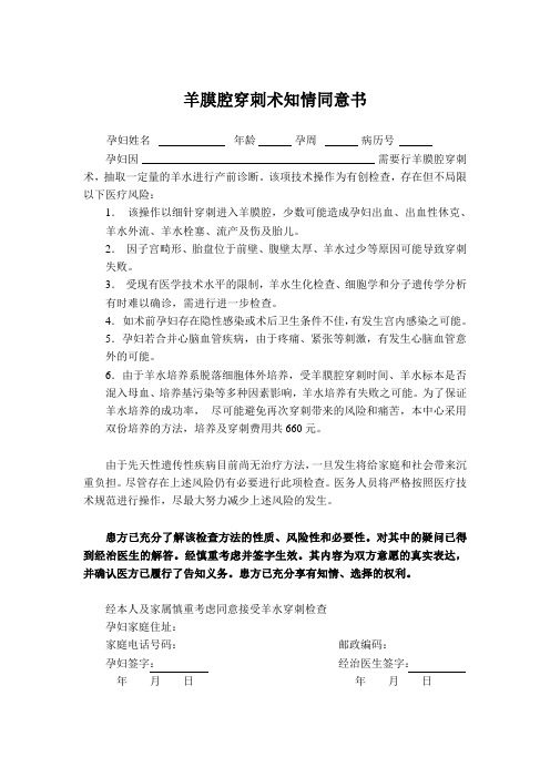 羊膜腔穿刺术知情同意书