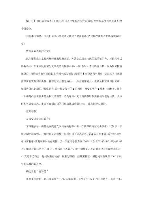 加息之后是否要提前还贷？