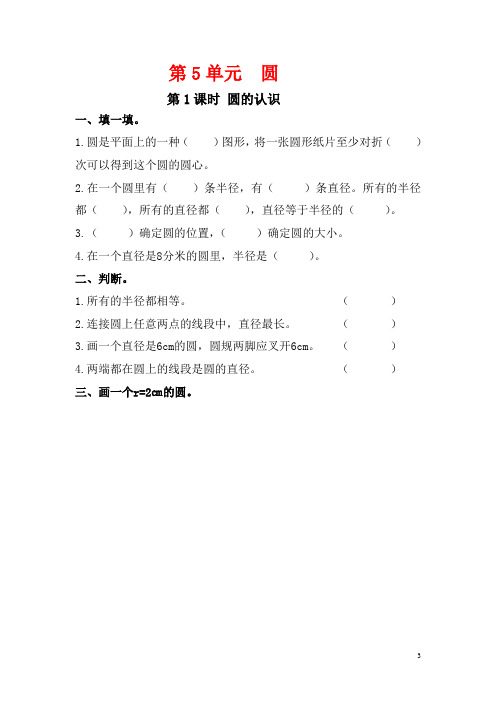 人教版小学数学六年级上册巩固拓展练习题 第5单元  圆(7套)