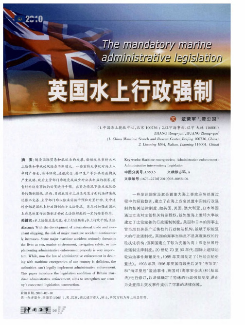 英国水上行政强制立法及其对我国的借鉴