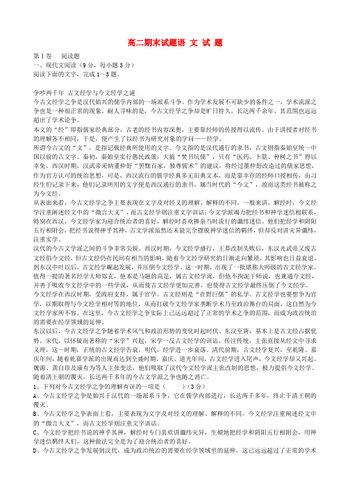 2019-2020学年高二语文上学期期末试题(含解析)(新人教版 第132套)
