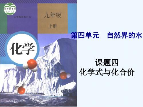 化学人教版九年级上册说课稿