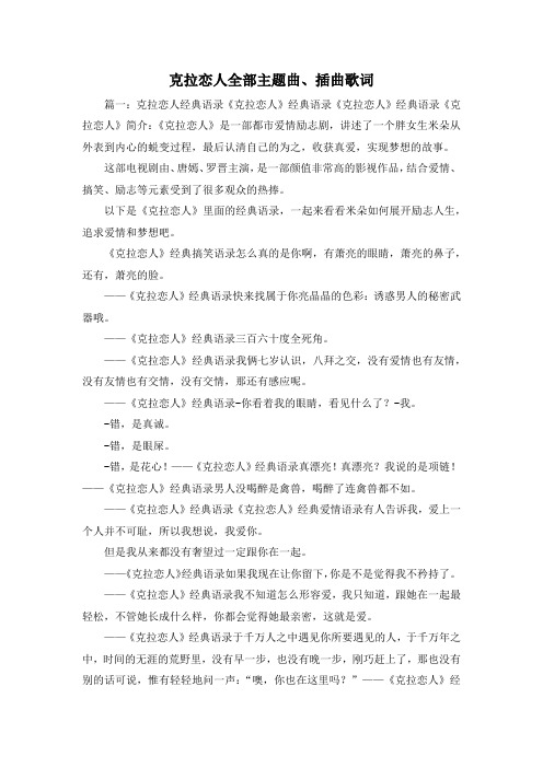 最新-克拉恋人全部主题曲、插曲歌词 精品