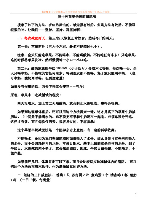 三十种简单快速的减肥法