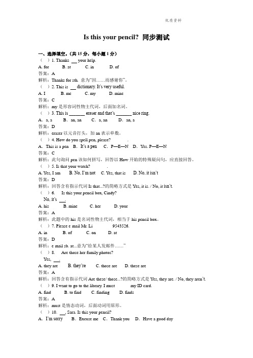 新人教版七年级英语上册Unit3Is this your pencil 同步测试