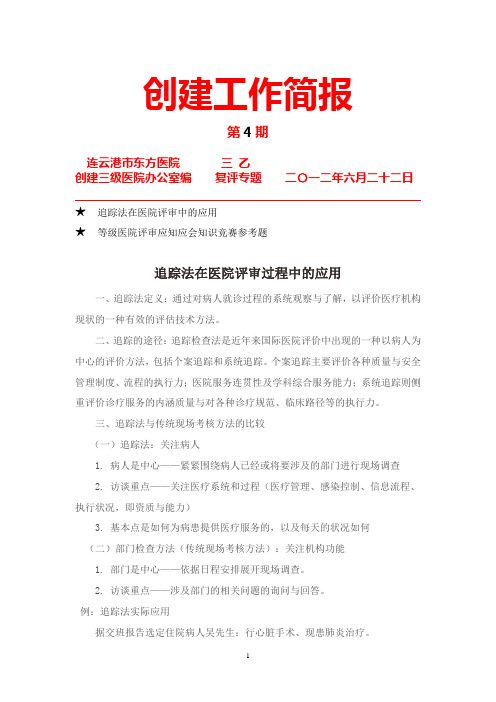 追踪法在医院评审过程中的应用