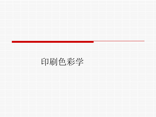 色彩与视觉