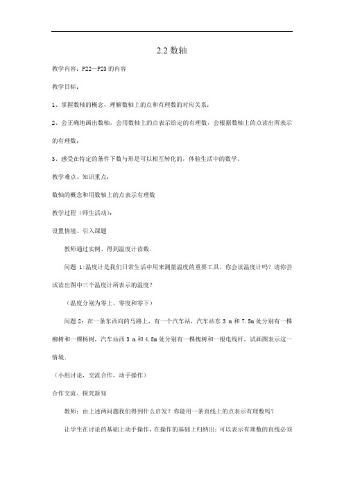 华师版七年级数学上册【导学案】2.2.1数轴