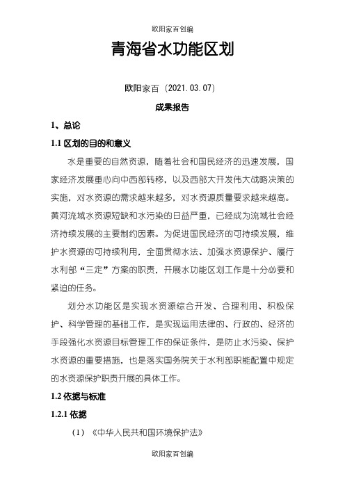 青海省水功能区划之欧阳家百创编