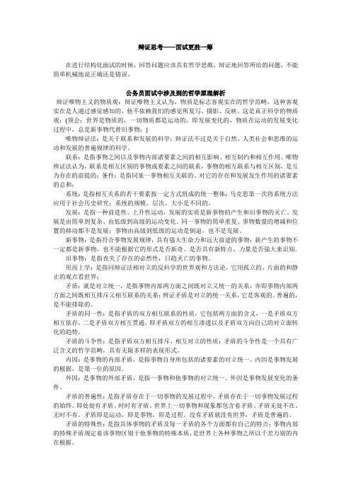 辩证思考面试题