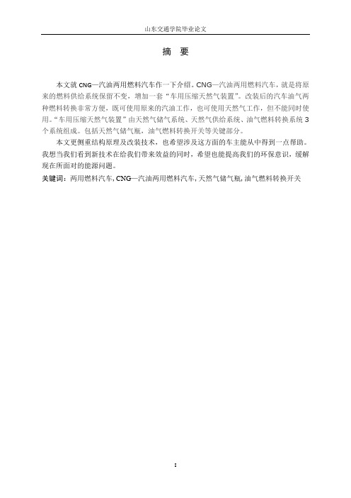 CNG—汽油两用燃料汽车的结构、原理与检修