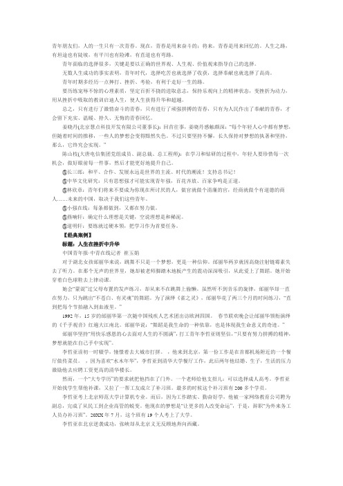 青年人成才话题作文