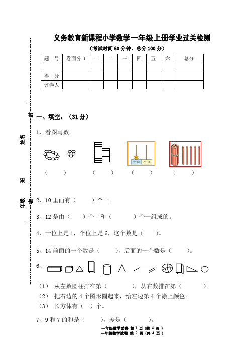 2015年一年级上册数学期末试卷