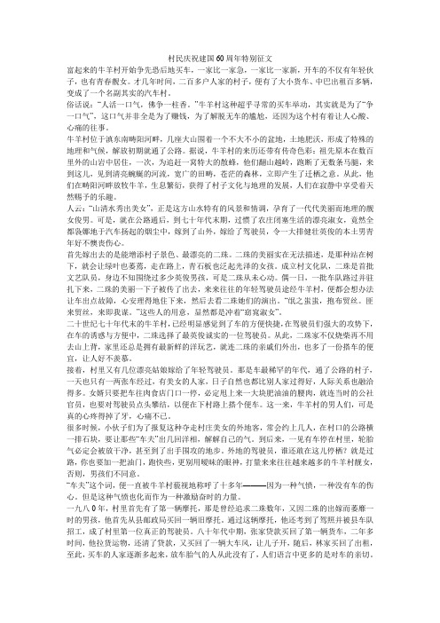 村民庆祝建国60周年特别征文.doc
