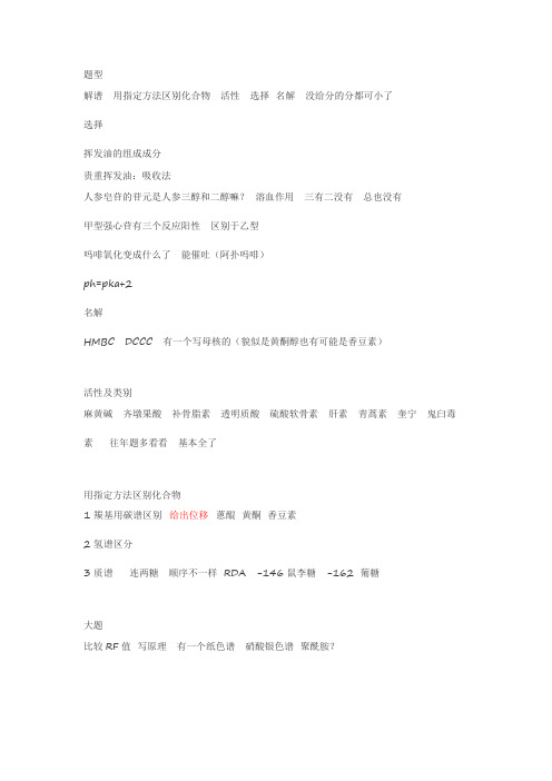最新北大医学部复习资料(精品)13天药