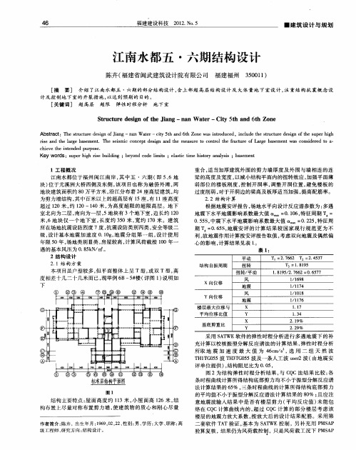 江南水都五·六期结构设计