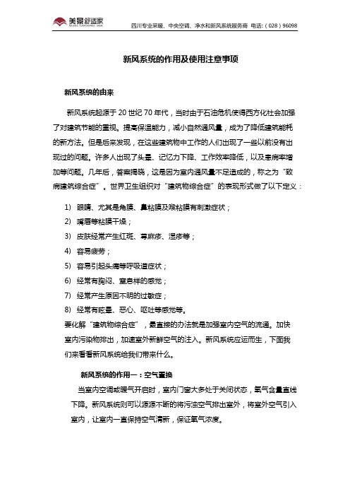 新风系统的作用及使用注意事项