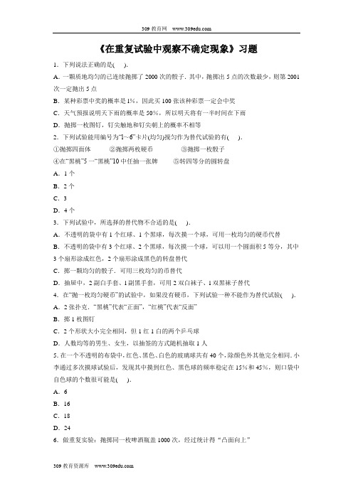 华师大版数学九年级上册《25.1 在重复试验中观察不确定现象》习题1