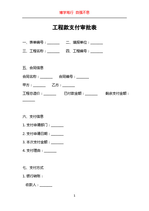 工程款支付审批表