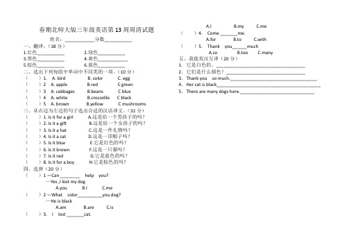 英语周清