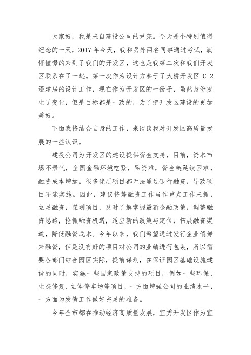 我为开发区高质量发展献一策