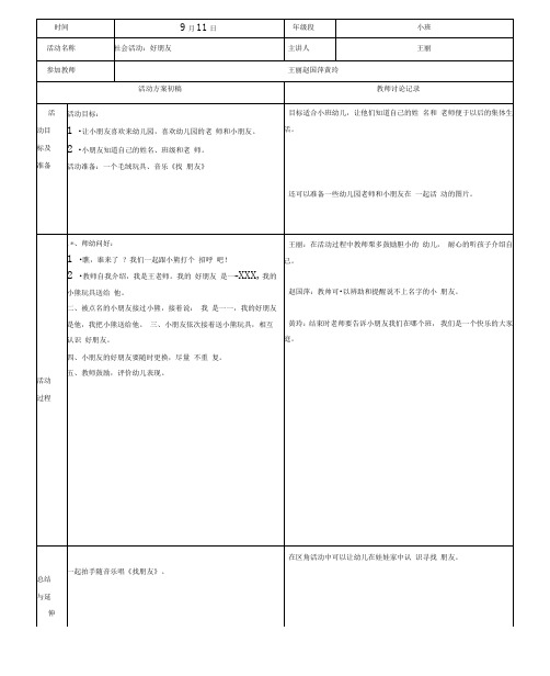 小班第四周配班教师集体备课情况记录表