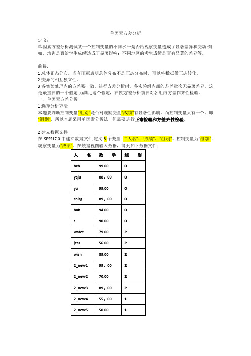 单因素方差分析