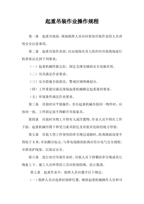 随车吊操作规程