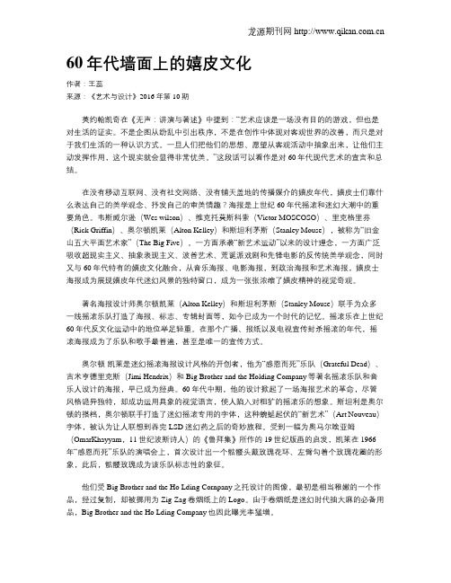 60年代墙面上的嬉皮文化