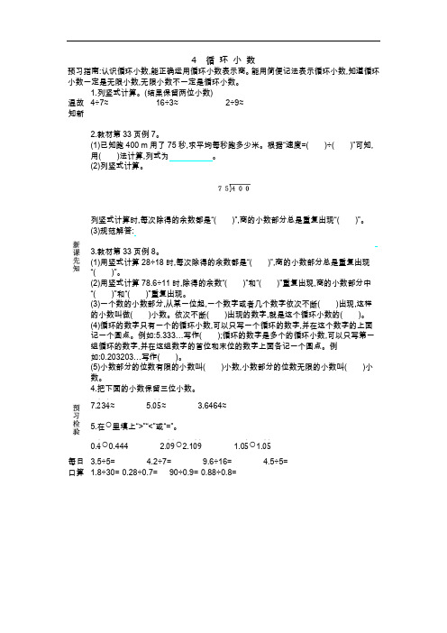 0629.新人教版年五级数学上册4 循 环 小 数-导学案