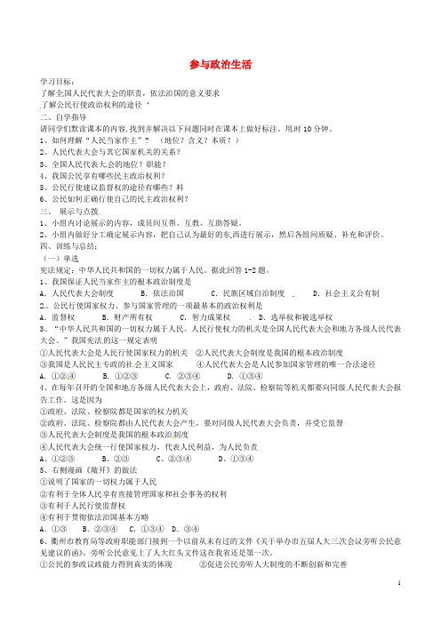 河北省雄县2017届九年级中考政治参与政治生活复习导学 精品