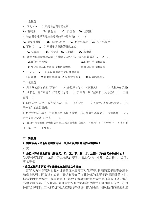 社会科学基础练习及答案