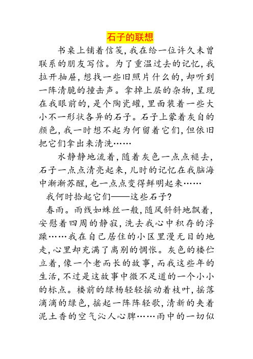 满分作文：石子的联想