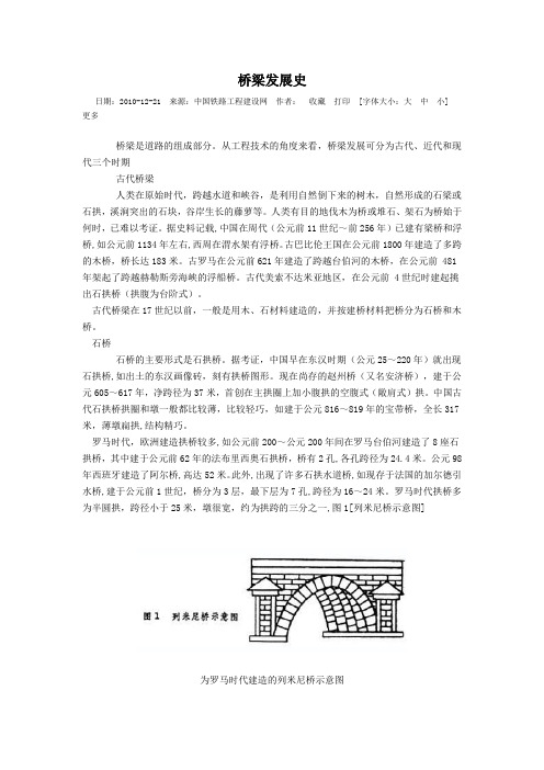 中国桥梁发展史