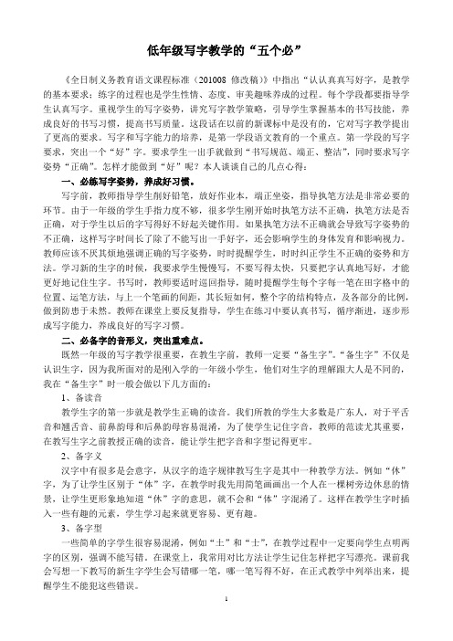 低年级写字教学的“五个必”