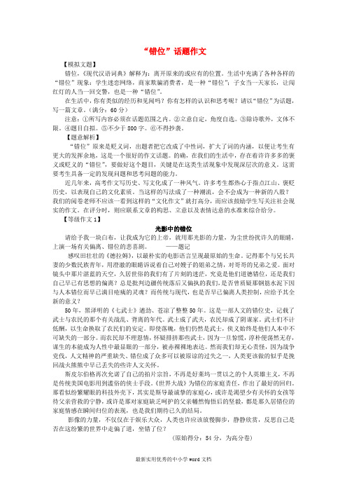 经典话题作文题写作指导-“错位”话题作文