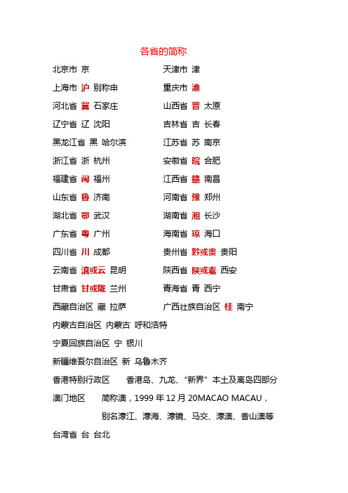 各省的简称